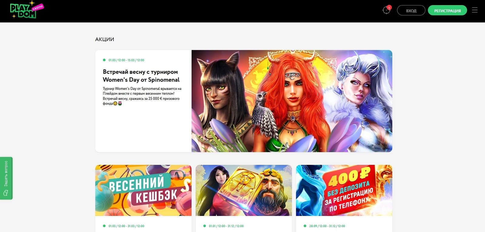Playdom бонус