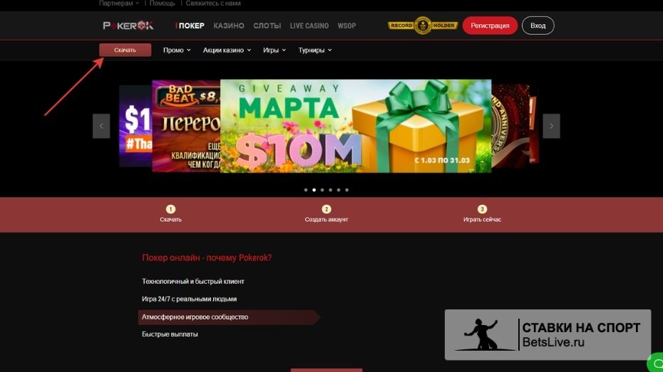 Как создать на Pokerok личный кабинет