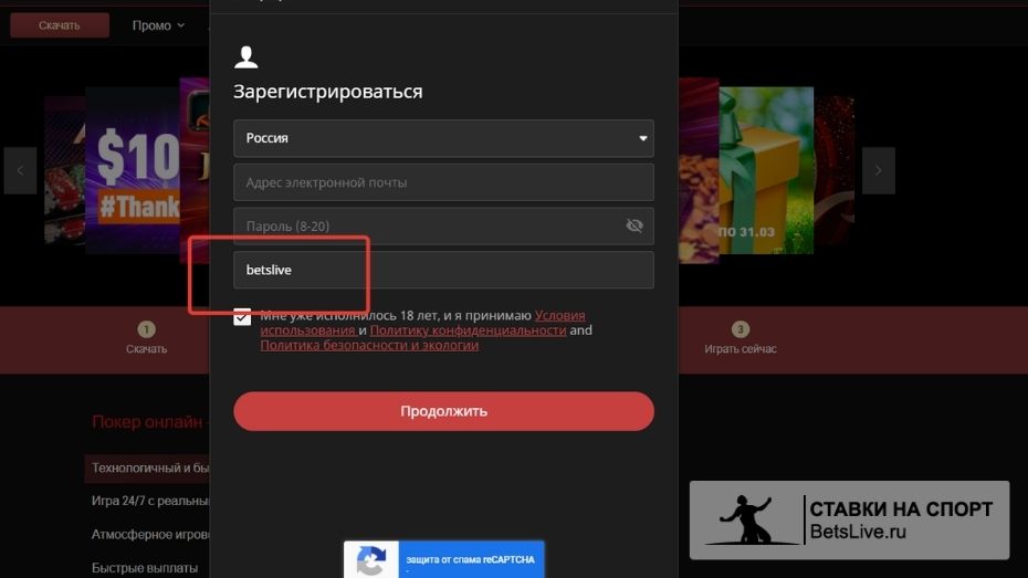 Pokerok регистрация: как пройти эту процедуру