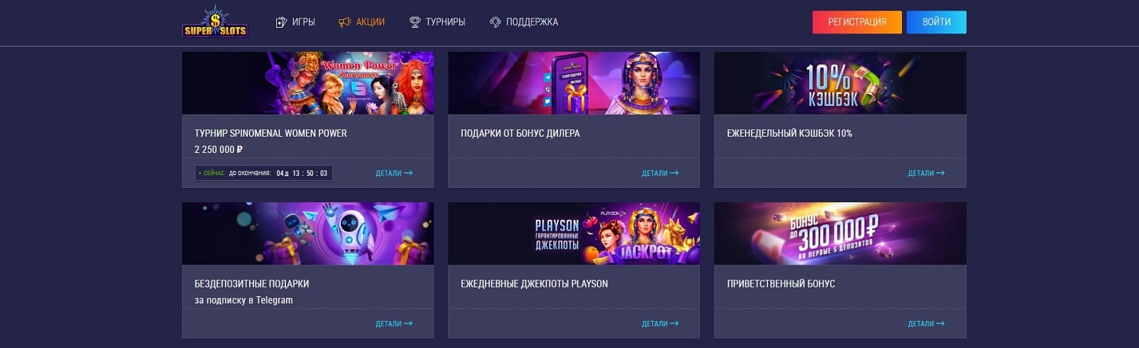 Супер Слотс онлайн