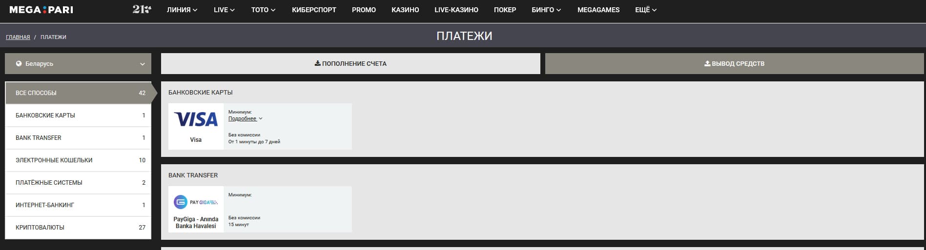 Megapari вывод средств