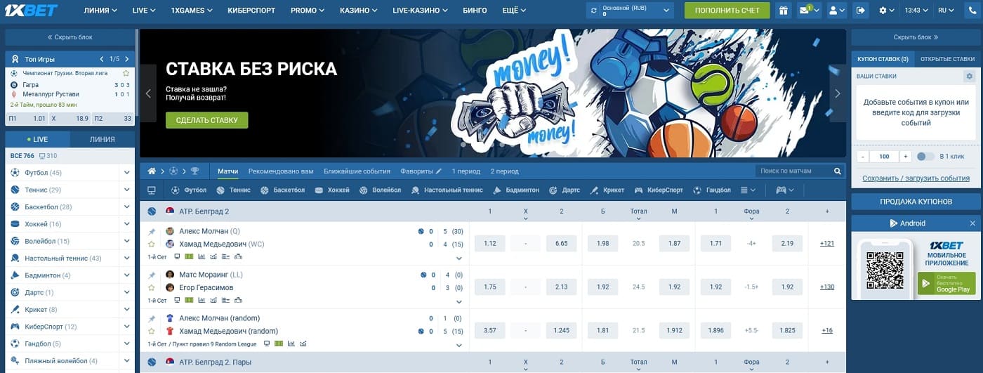 1xbet верификация