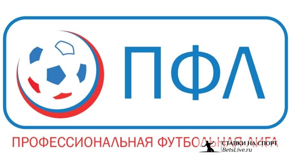 Профессиональная футбольная лига проводит последний сезон чемпионата