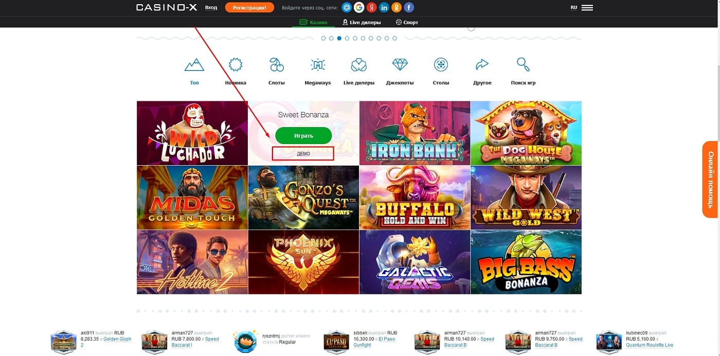 Casino X сделать ставку