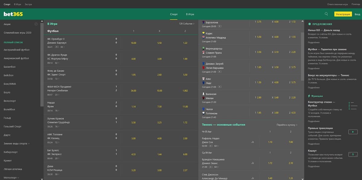 Bet365 регистрация