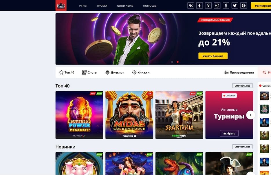 Deluxe casino регистрация