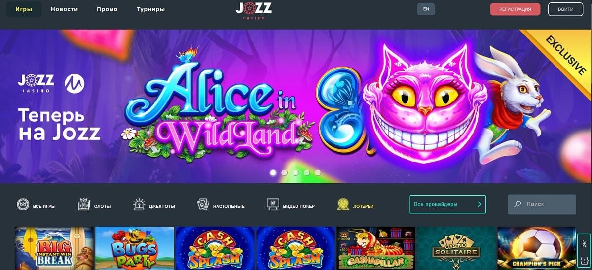 Jozz casino онлайн