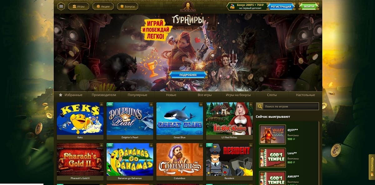 Casino Eldorado официальный сайт