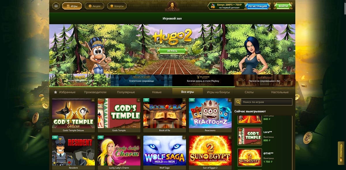 Eldorado casino бонусы