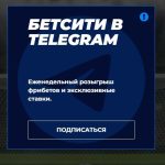 Акции Бетсити