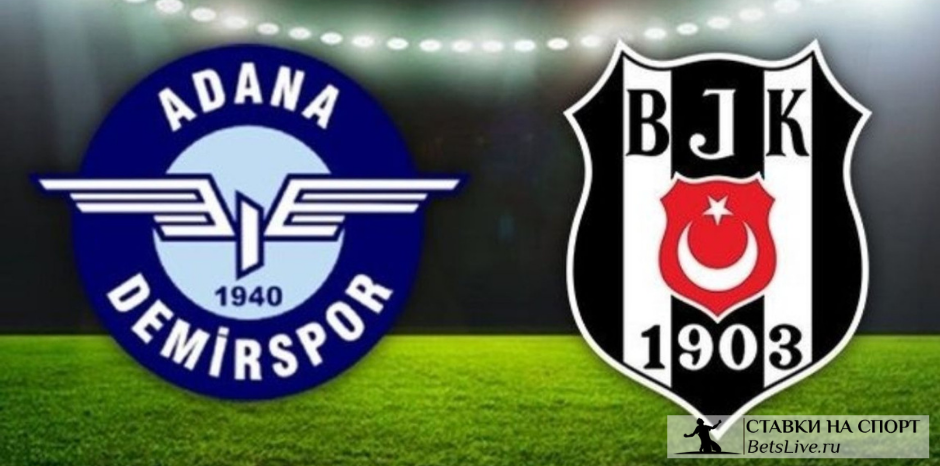 adana-demirspor-beshiktash-prognoz-na-14-fevralya