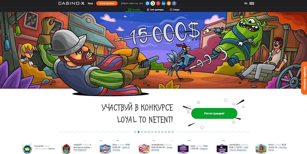 Акции на Casino X