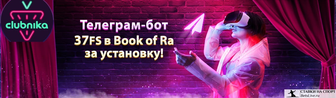 Бонус за установку Telegram-бота на Clubnika casino