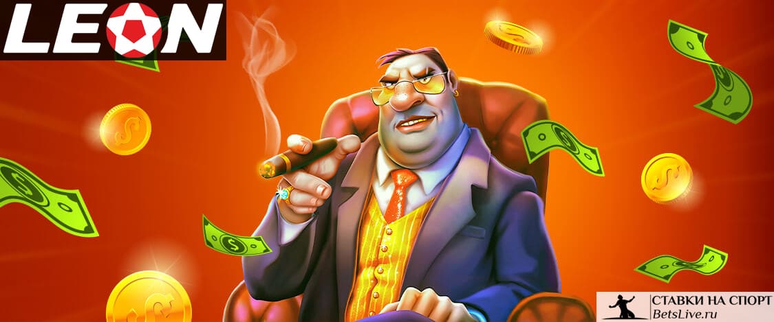 Первый весенний турнир на БК Leon