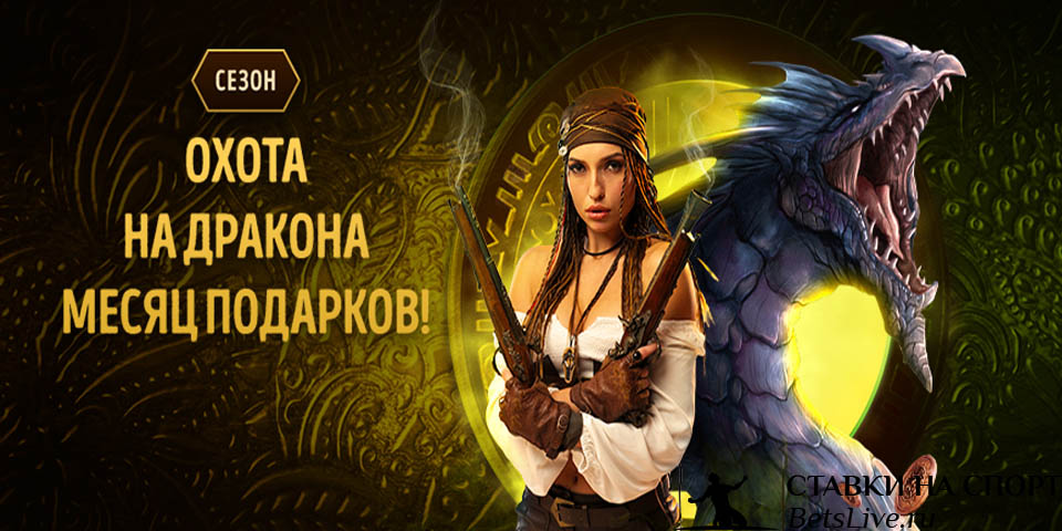 Охота на дракона в Eldorado Casino