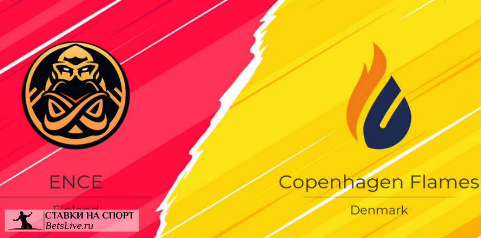 ENCE – Copenhagen Flames прогноз на 27 апреля