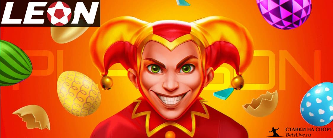 Пасхальные розыгрыши от Playson на БК Leon