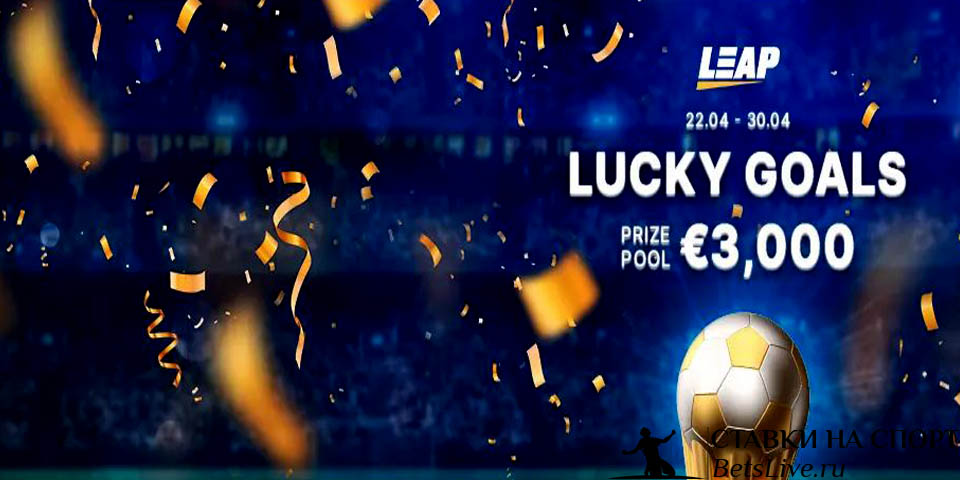 Удачные голы на 1xbet