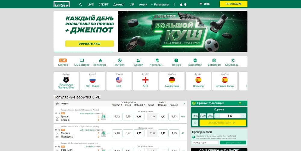 Выберите лучшего футболиста и выиграйте приз на Лига Ставок