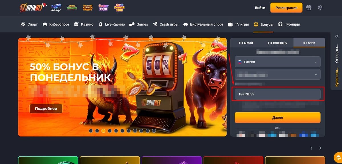 50% бонус в понедельник в JVSpinbet