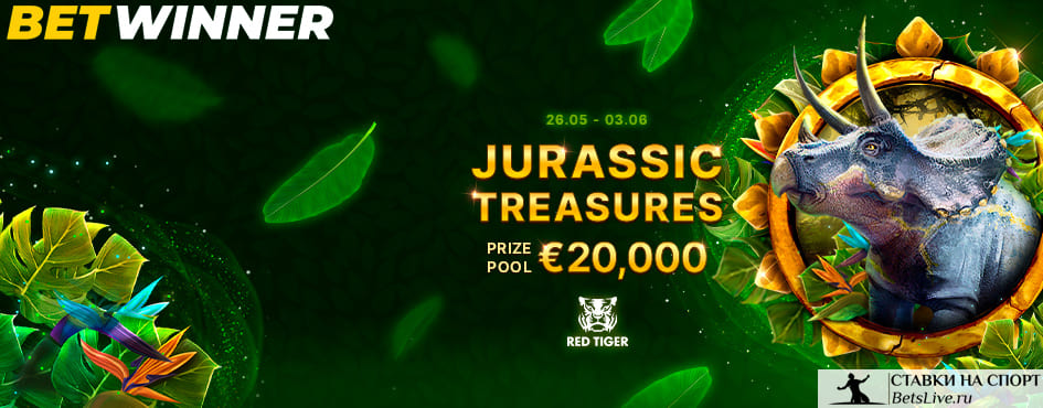 Сокровища рептилий на Betwinner
