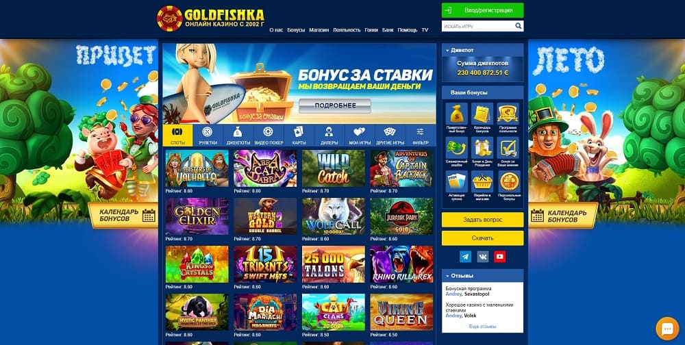 Кэшбек на Goldfishka casino