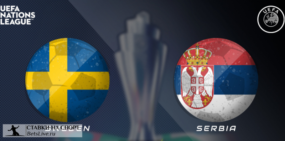 shvetsiya-serbiya-prognoz-na-9-iyunya