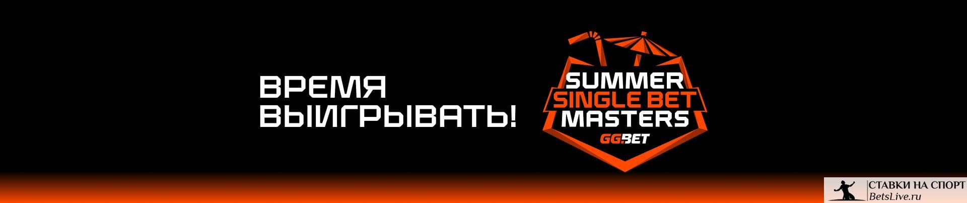 Время выигрывать на GGBet