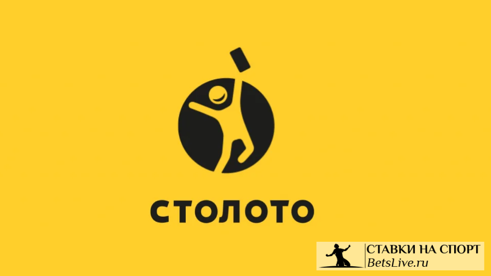 «Столото» сообщило о 10%-ом росте целевых отчислений за полугодие