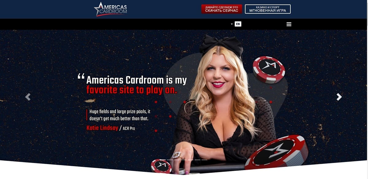 Americas CardRoom отзывы