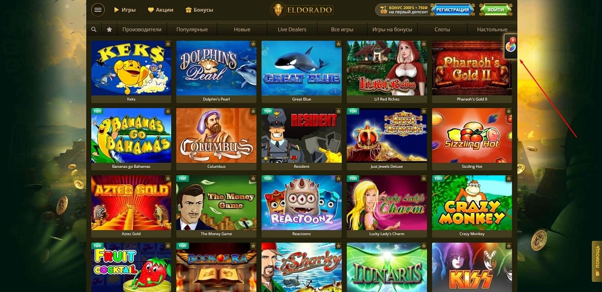 Колесо фортуны на Eldorado casino
