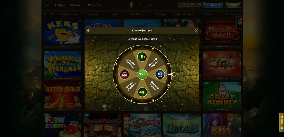 Колесо фортуны на Eldorado casino
