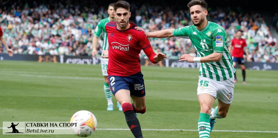 betis-osasuna-prognoz-na-26-avgusta