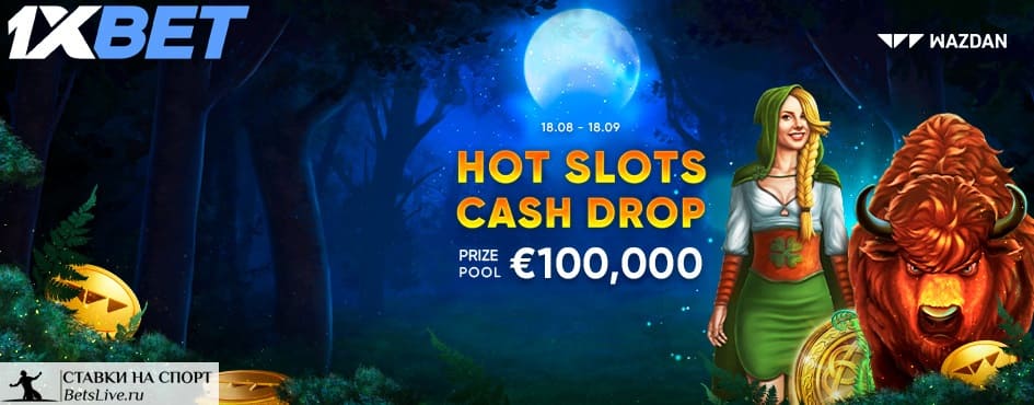 Горячие слоты на 1xbet