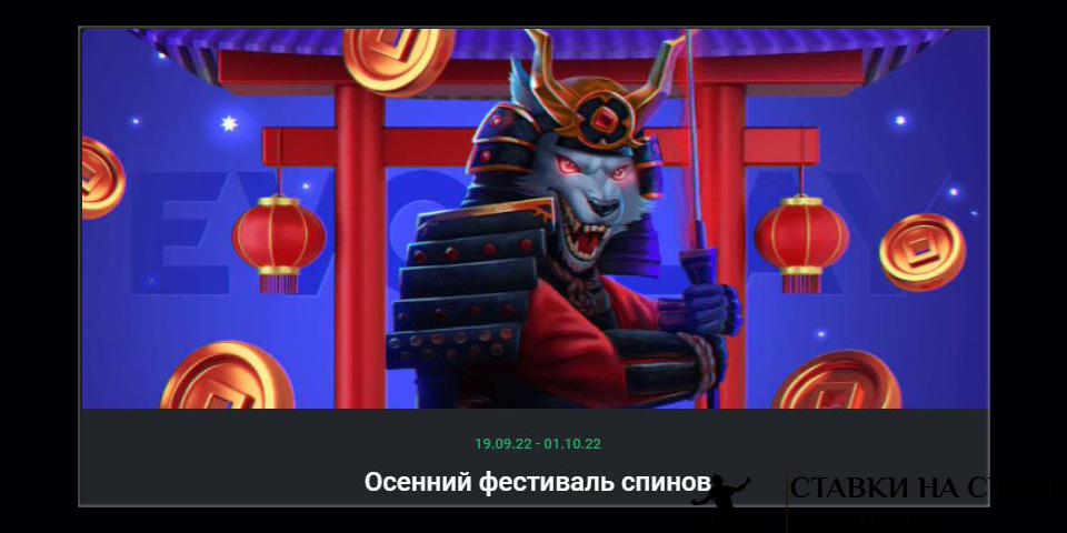 Осенний фестиваль спинов в БК Леон