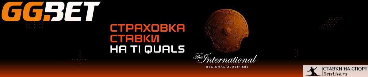 Засейви свою команду на The International 2022 на GGBet