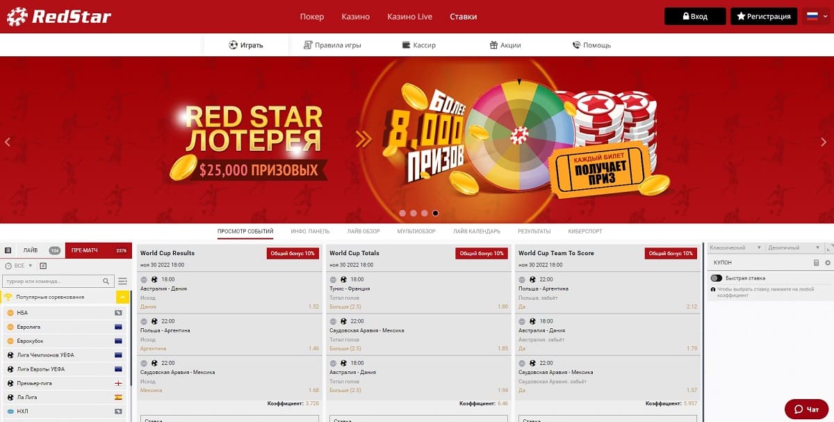 Еженедельный бонус к экспрессу на Redstar