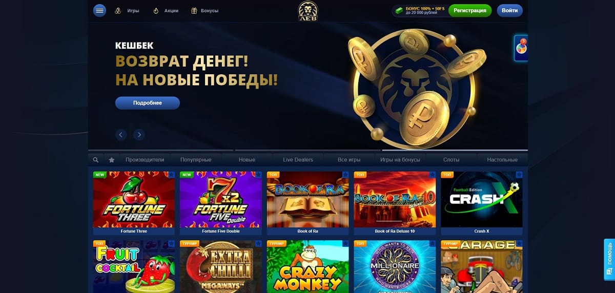 Lev casino кэшбэк