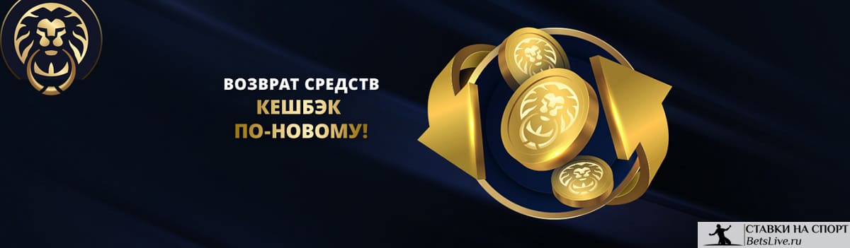 Lev casino кэшбэк