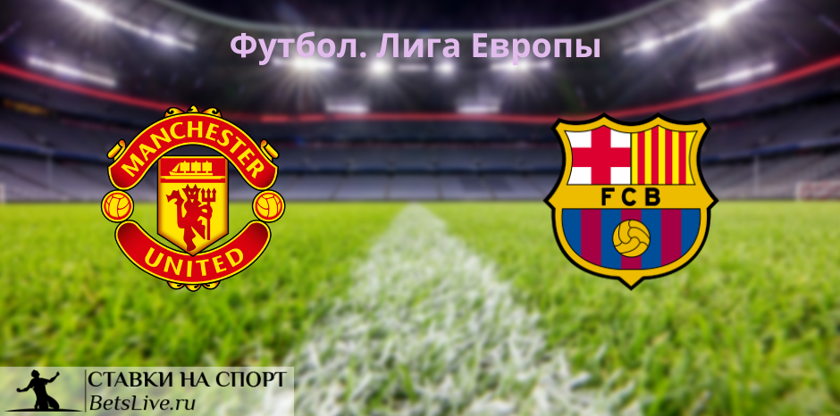 МЮ — Барселона прогноз на 23 февраля