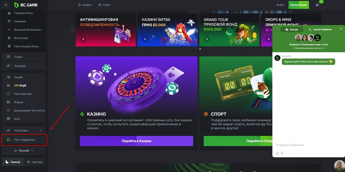 BC Game служба поддержки