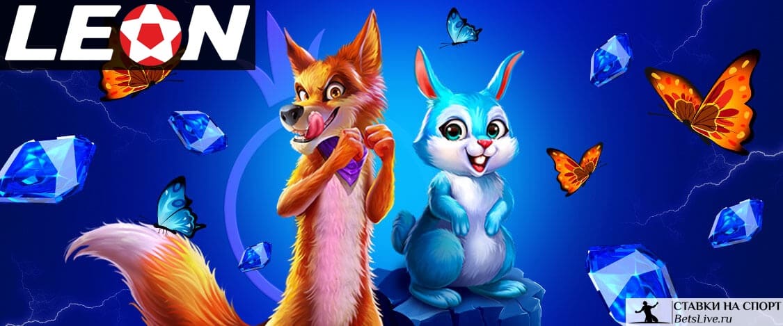 Призы из Мистического сада на БК Leon