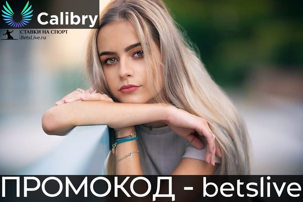 Calibry casino промокод