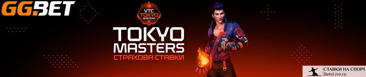 Лови страховку ставки на VCT Tokyo Masters на GGBet