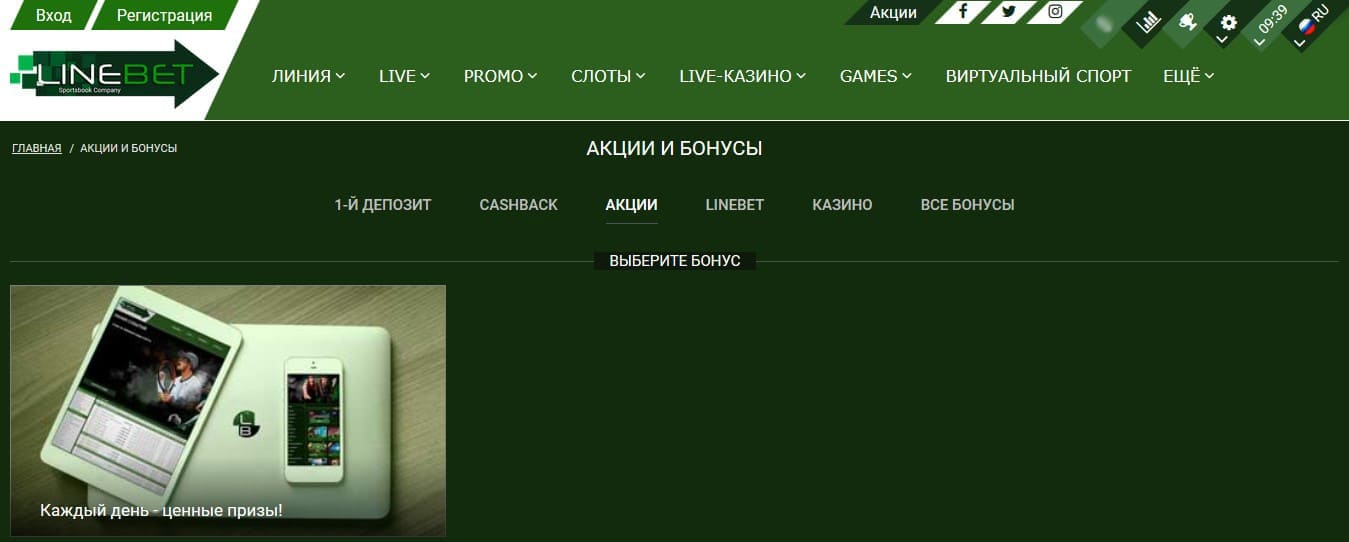 Linebet промокод