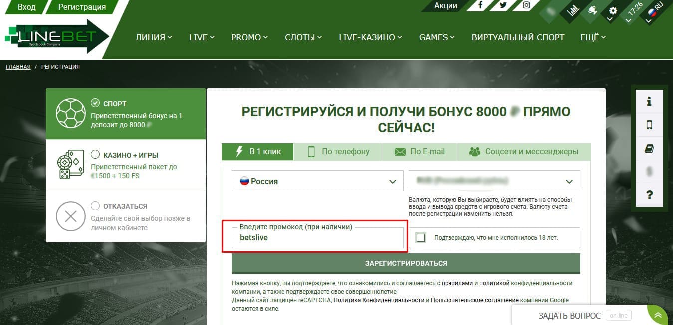 Linebet промокод