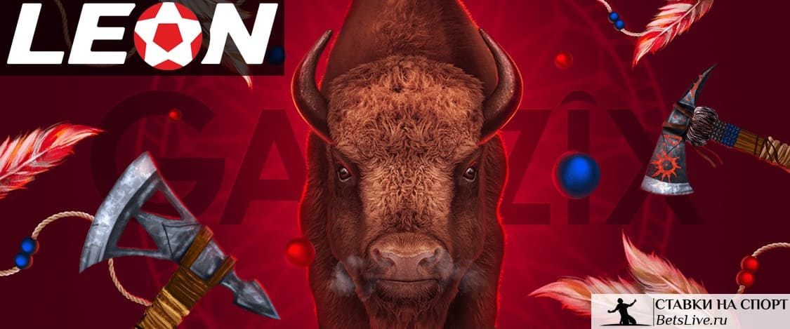 Забег в августе на БК Leon