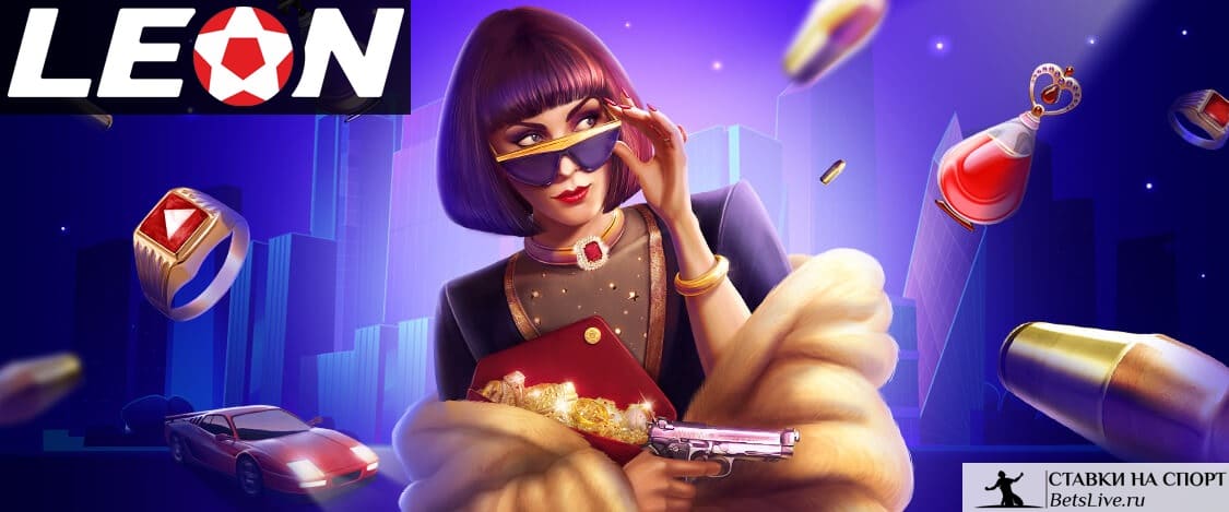 Жаркие ритмы на БК Leon