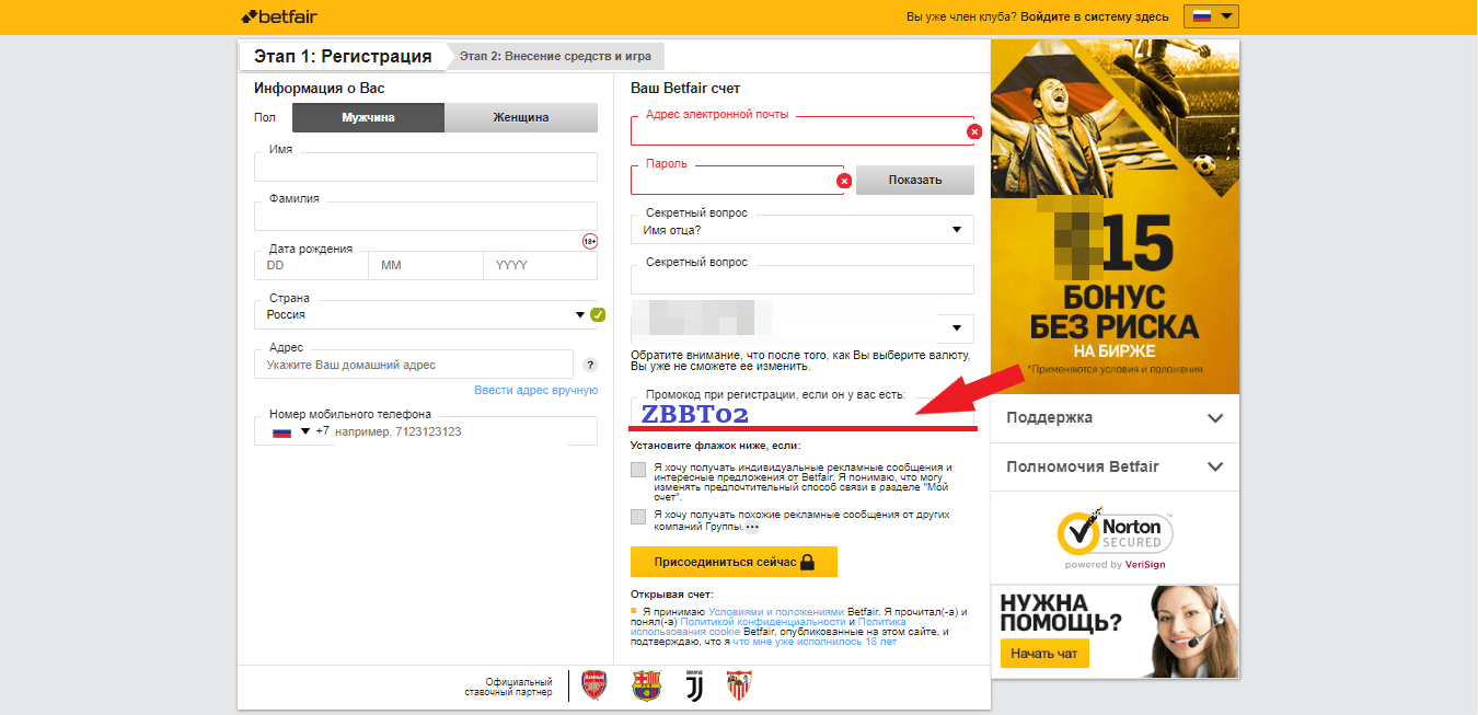 Бетфаир промокод
