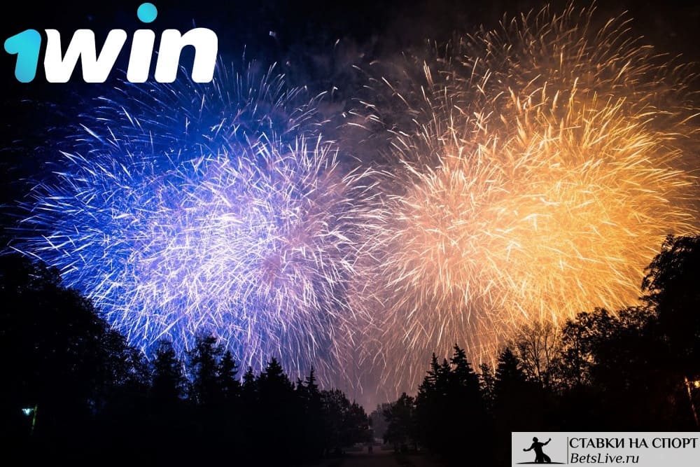 2024 подарка на 1win